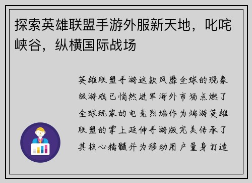 探索英雄联盟手游外服新天地，叱咤峡谷，纵横国际战场