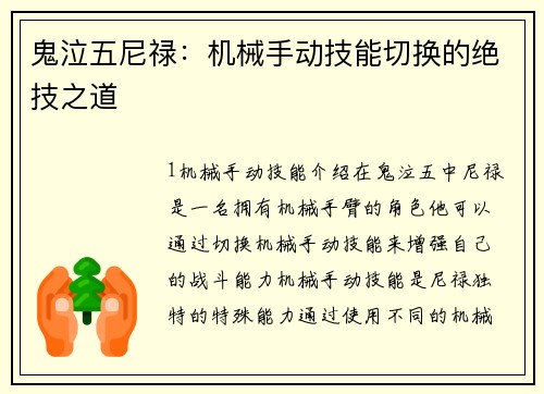 鬼泣五尼禄：机械手动技能切换的绝技之道