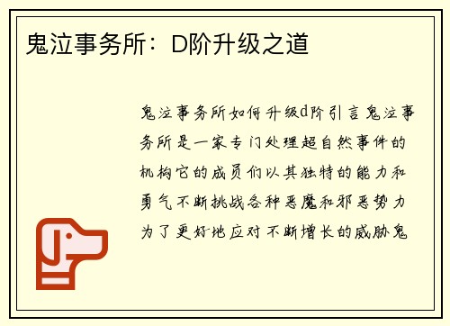 鬼泣事务所：D阶升级之道