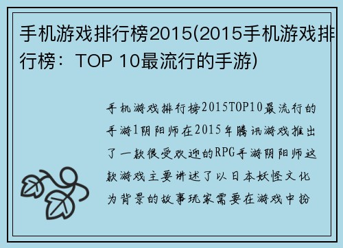 手机游戏排行榜2015(2015手机游戏排行榜：TOP 10最流行的手游)